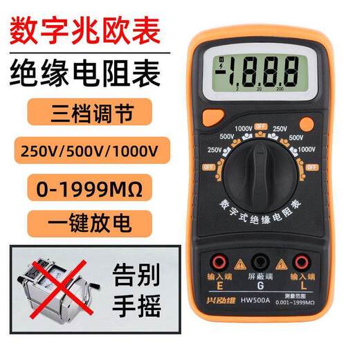 兴泓维电工数字兆欧表500V1000V高压电阻表绝缘电阻测试仪手持式
