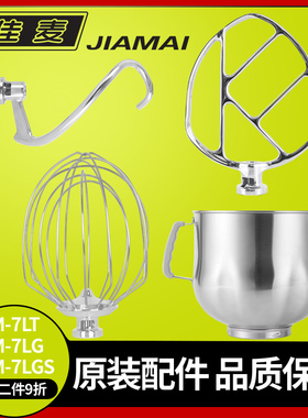 佳麦原装JM-7LT鲜奶机厨师机配件打蛋桶和面勾和馅拍子打蛋球钩子
