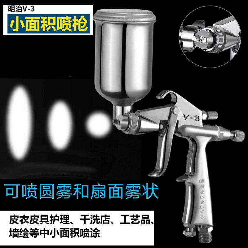 明治喷枪K-3F-2 R2 V-3喷漆枪小口径0.5皮革皮衣油漆修补皮革喷枪