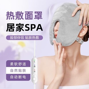 礼行热敷面罩USB加热蒸脸巾家用灌肤伴侣面膜脸部美容