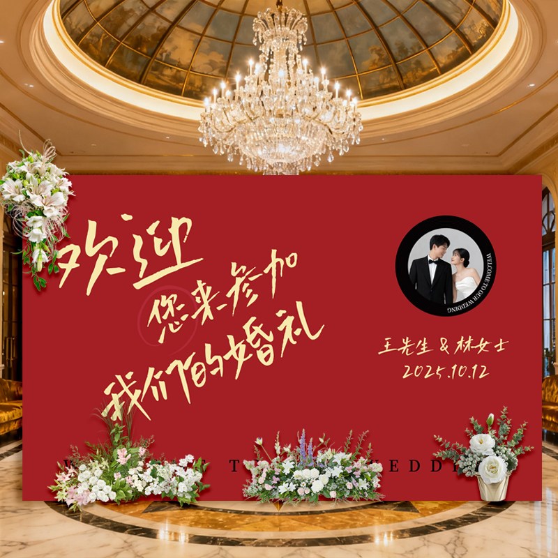 结婚气球照片海报背景墙布置订婚迎宾牌酒店婚礼现场装饰定制kt板