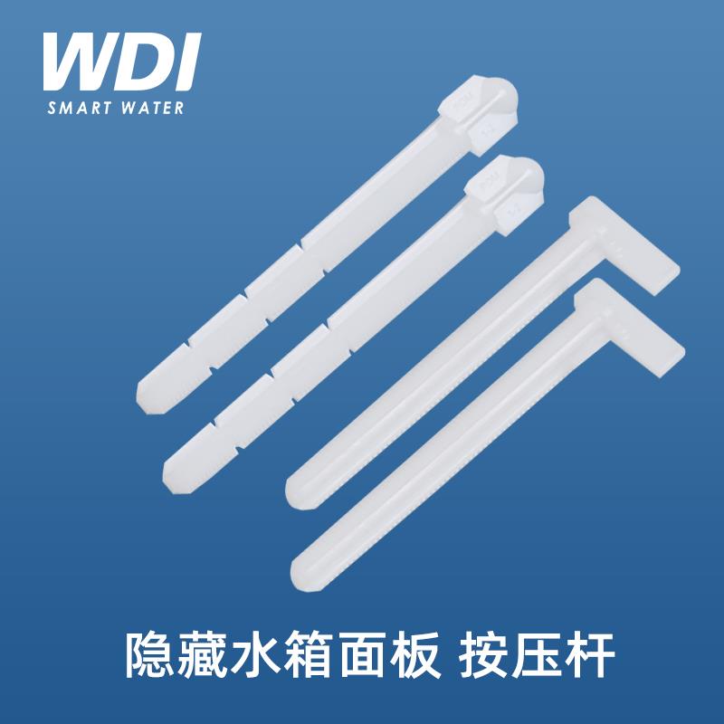 WDI加长杆隐藏暗装嵌入式水箱按钮杆按压杆子K130面板按键固定杆
