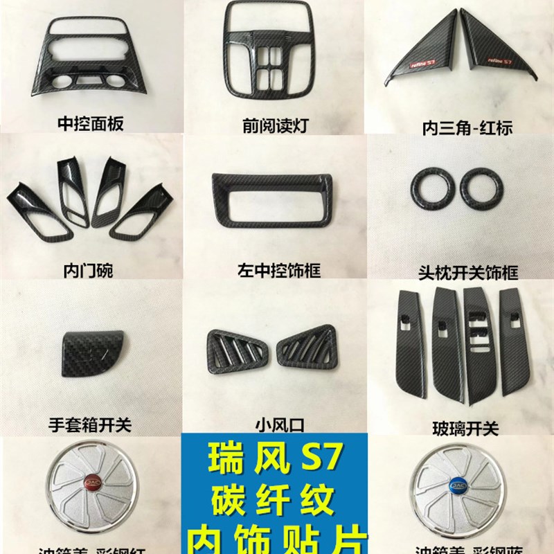 江淮瑞风s7大灯开关装饰框内饰玻璃开关贴片改装左中控饰面板亮片