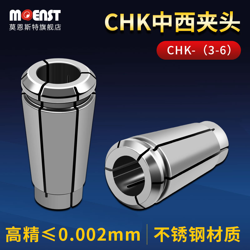 高精筒夹CHK-3/3.175//5/中西主轴夹头电路分板机夹爪K-25螺帽