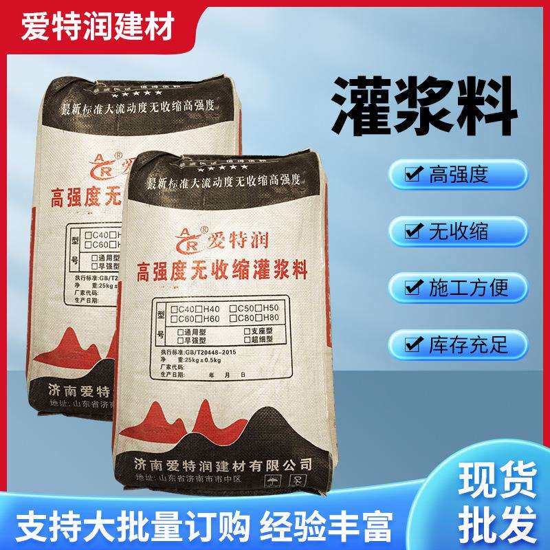 高强无收缩微膨胀灌浆料设备安装灌浆钢结构混凝土梁柱加固灌浆料