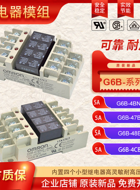 继电器模组G6B-4BND四路常开DC24V G6B-1114P-FD-US G6B-1174P-US