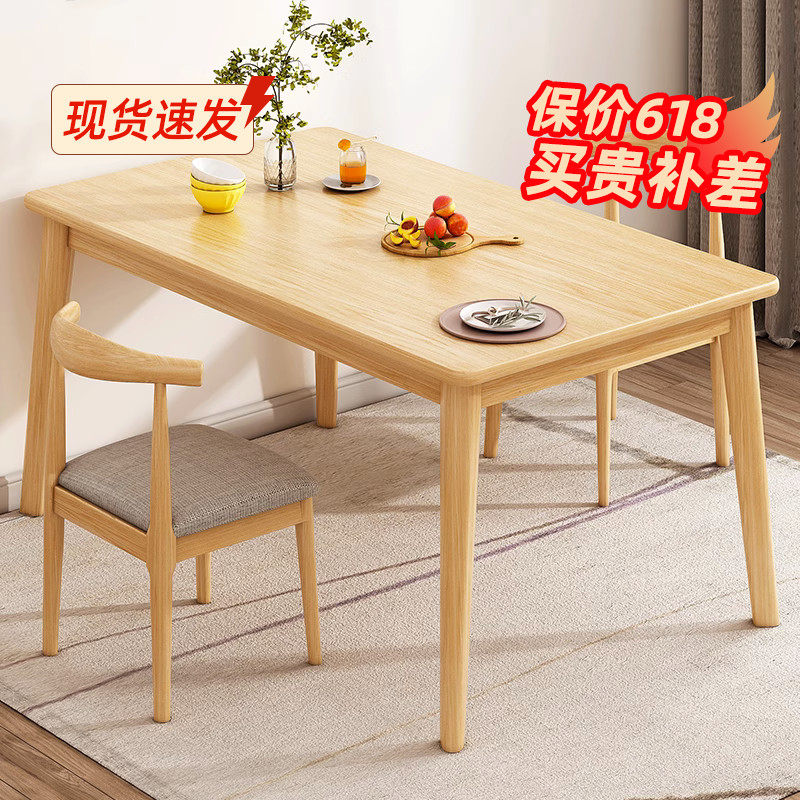 餐桌家用简约现代小户型实木腿吃饭桌子长方形饭桌简易餐桌椅组合