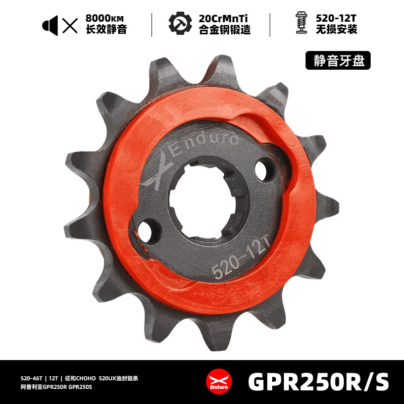 适阿普利亚GPR0R GPR0S改装静音牙盘链轮三件征和油封链条