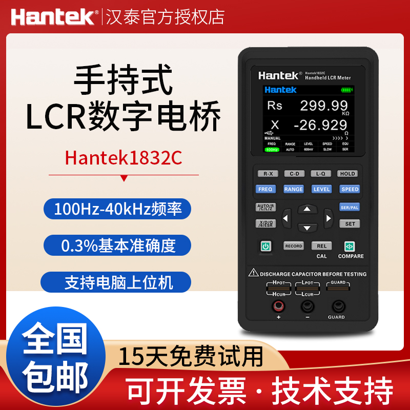 汉泰Hntek1832C/1833C手持LCR数字电桥电容电感电阻元器件测量仪