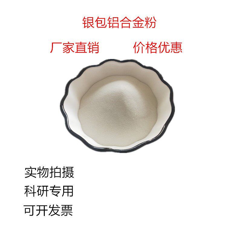 钱包铝合金粉导电粉末 抗菌抑菌导电 防静电 电磁屏蔽 导电涂料用