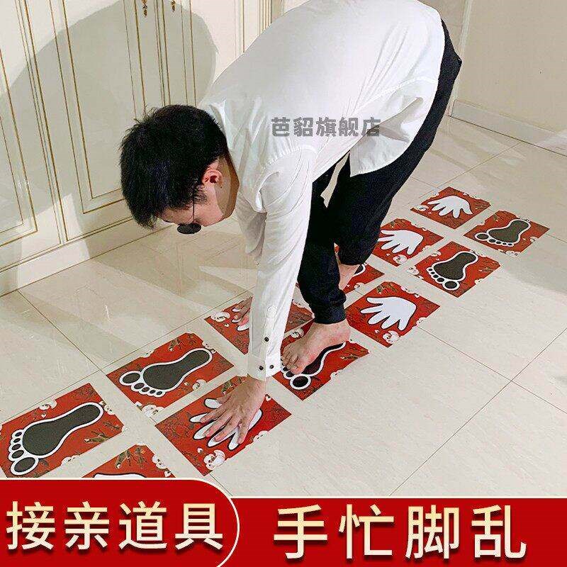 结婚接亲游戏道具手忙脚乱堵拦门整蛊新伴郎手脚印卡团建年会节目
