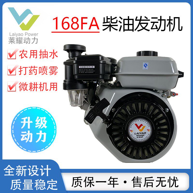 莱耀柴油机168FA风冷柴油机抽水打药机打谷机微耕机升级强劲动力