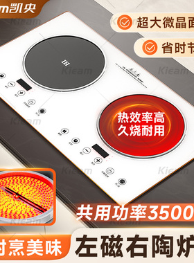 奶油风白色嵌入式电磁炉双灶双头电陶炉家用大功率爆炒凹面电灶台