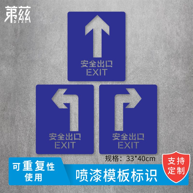 安全出口直角左拐右拐镂空字模板喷漆模板模板画镂空定做定制