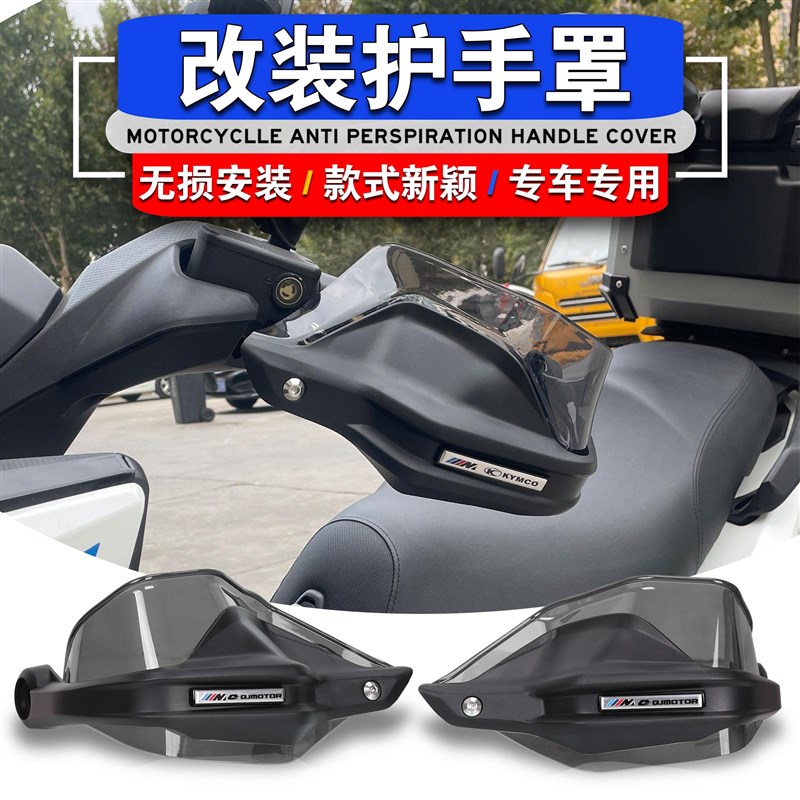 适用光阳rks150 RACING X150 H150 改装手把护手罩挡风手把防风罩