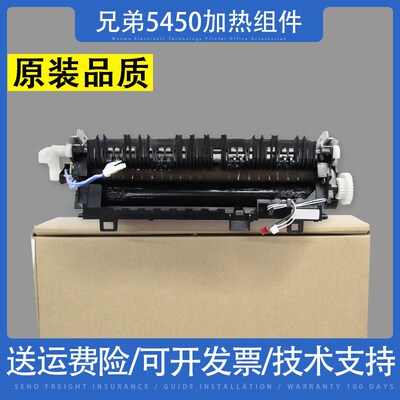 适用 兄弟HL5450加热组件 MFC8510 8520DN 8515定影组件 定影器
