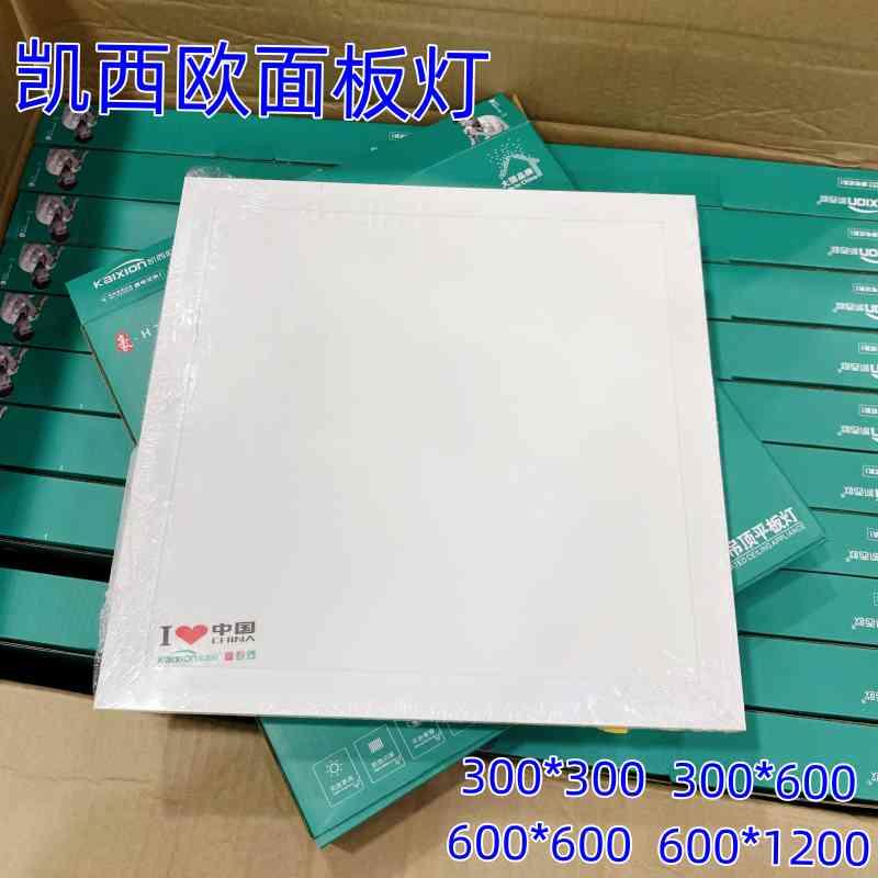 凯西欧LED超薄透镜面板灯天花吊顶灯嵌入铝扣式直发光面板灯30*60