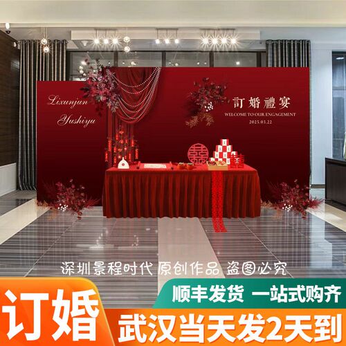 订婚背景墙布置结婚kt板定制出阁迎宾区答谢宴摆件装饰舞台背景板
