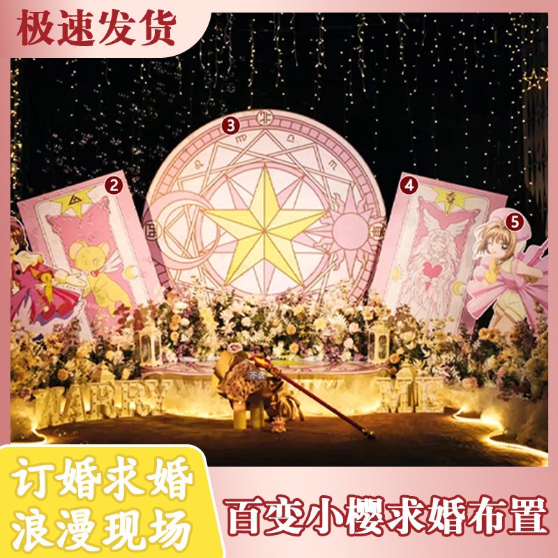 百变小樱求婚室内布置高级氛围感浪漫表白布置全套kt板不要气球