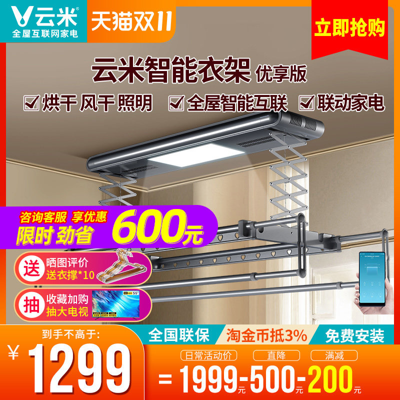 云米晾衣架智能电动遥控升降晾衣机全自动家用阳台伸缩烘干晒衣架