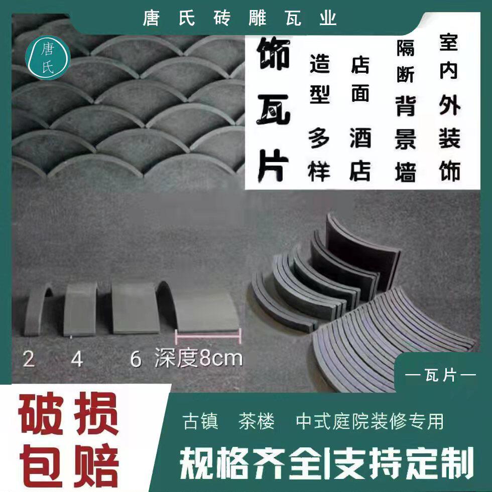 青瓦仿古装饰立瓦铺地立瓦半圆筒瓦中式庭院小青瓦拼花装饰瓦片条