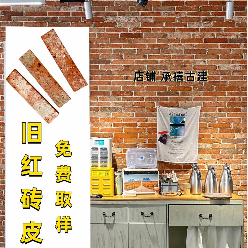 老红砖皮文化砖复古旧红砖切条面包餐厅火锅装饰自然窑变红砖墙砖
