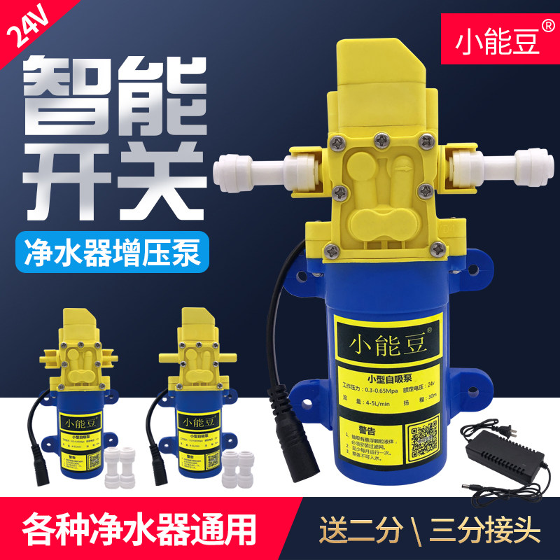 净水机增压泵小型水泵全自动启停加压净水器自吸泵家用微型隔膜泵