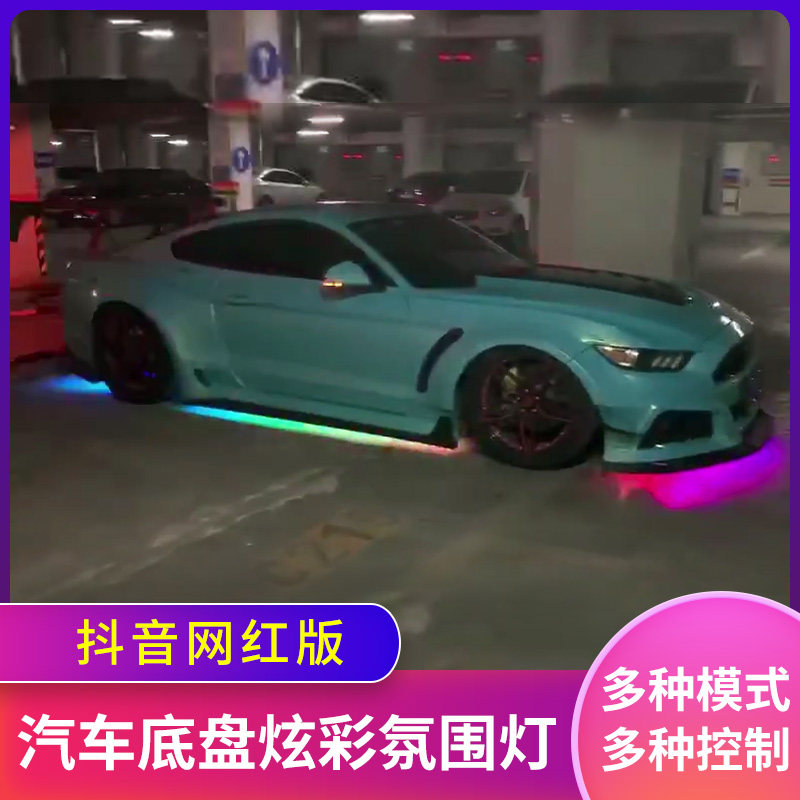 汽车底盘灯防水高亮幻彩流光氛围灯跑马声控爆闪改装饰七彩呼吸灯