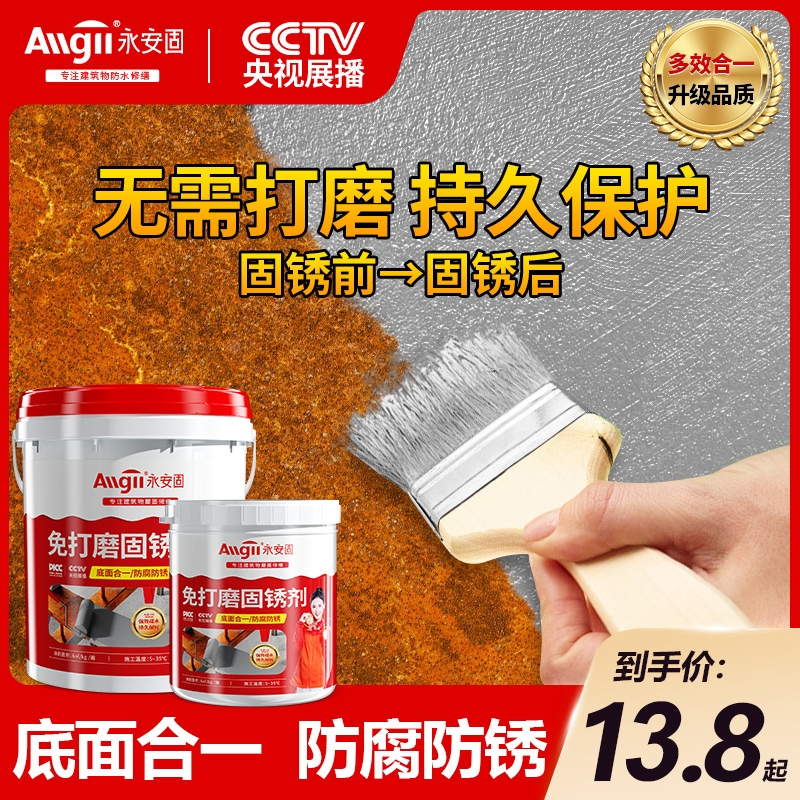 免打磨铁锈转化剂防锈漆免除锈水性金属漆防腐彩钢瓦翻新油漆