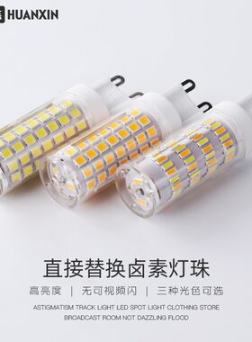 环鑫led灯珠超亮插脚g9光源三色灯泡高亮家用插泡220v玉米节能灯