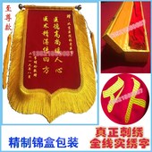 刺绣锦旗高档绣字定做订制医生老师幼儿园生法官律师物业教练盒装
