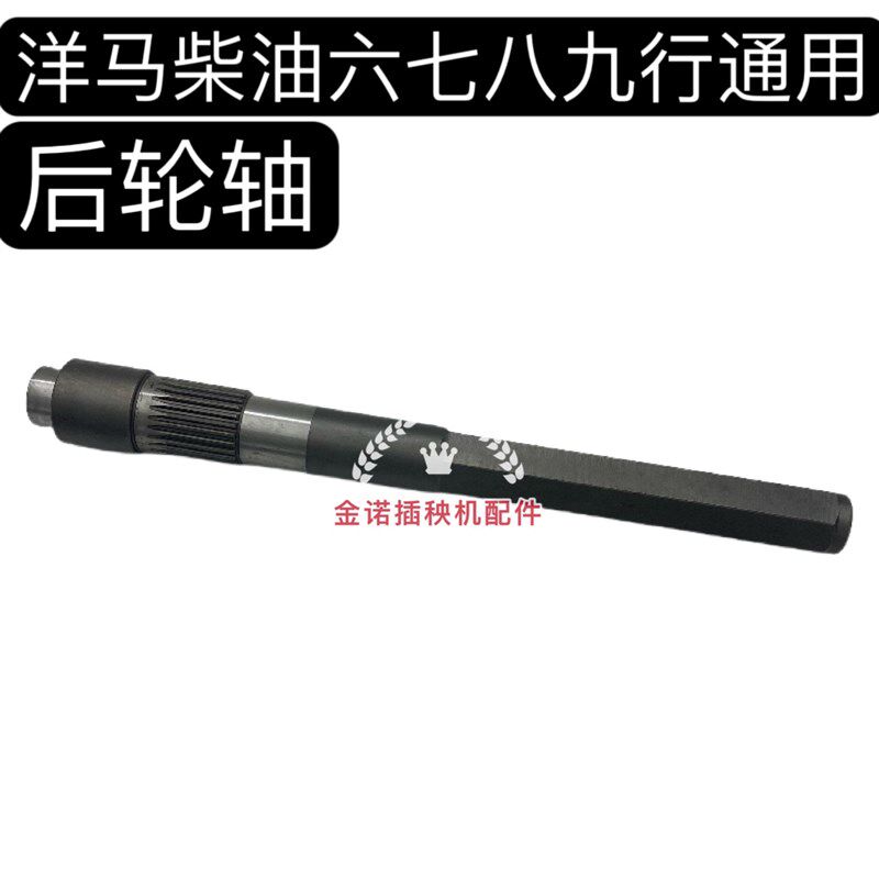 洋马插秧机配件高速六行七行八行九行柴油后轮轴
