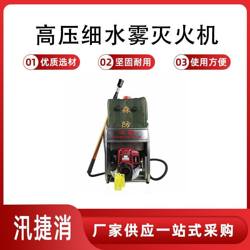 高压细水雾灭火机具备背带和背垫有舒适加宽等措施可易调节可快脱