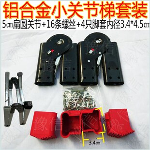 铝合金折叠梯子配件 人字关节 梯子铰链铝合金梯子关节折叠关节头