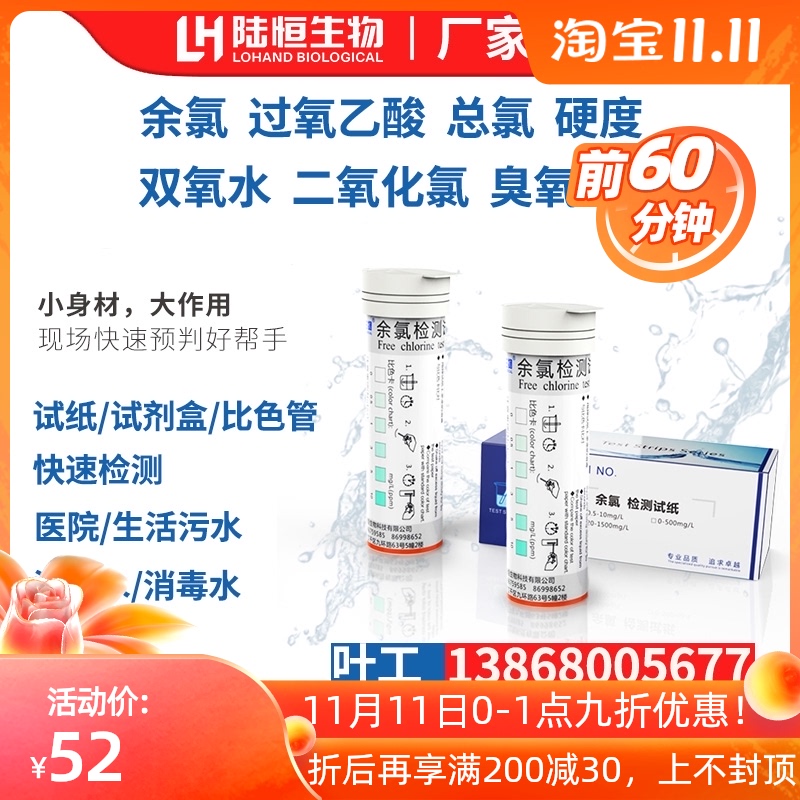 医院污水余氯检测试纸过氧乙酸双氧水PH测试剂 DPD臭氧测定试剂盒