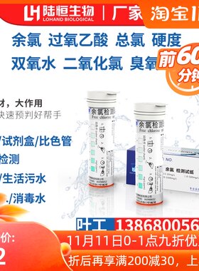 医院污水余氯检测试纸过氧乙酸双氧水PH测试剂 DPD臭氧测定试剂盒