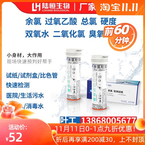 医院污水余氯检测试纸过氧乙酸双氧水PH测试剂 DPD臭氧测定试剂盒