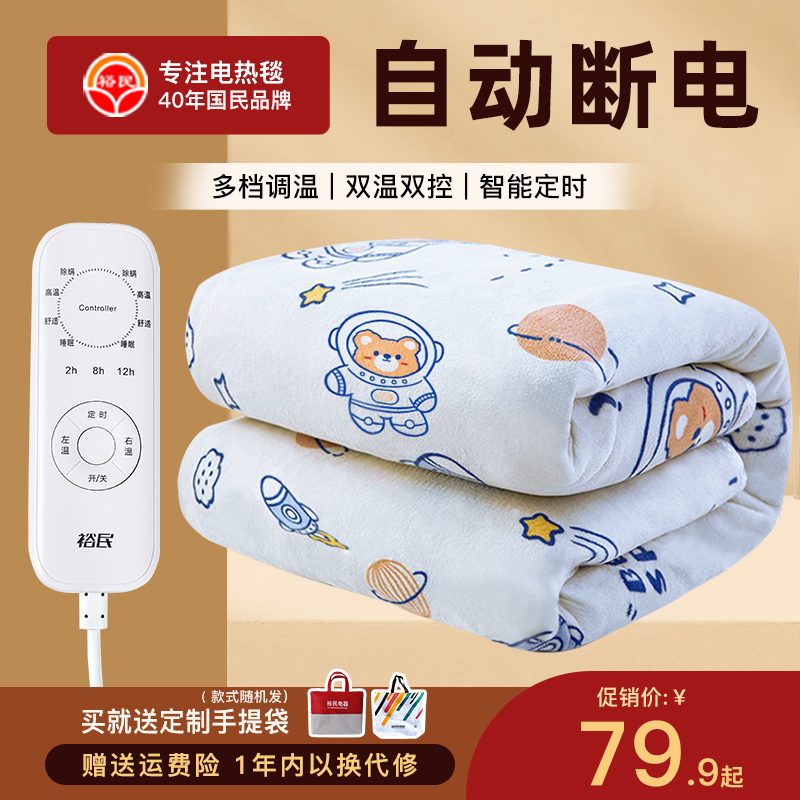2023新款裕民电热毯人控单人电褥子调温家用安全学生宿舍加厚