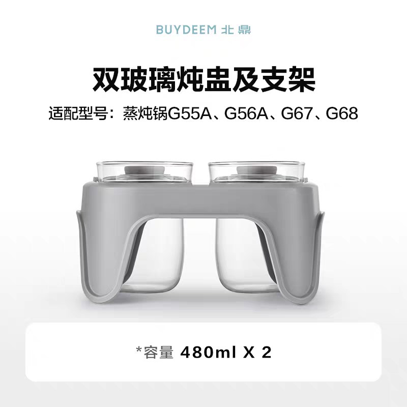 北鼎蒸炖锅配件玻璃炖盅适配蒸煮蒸炖锅G55/G5/G7/G8