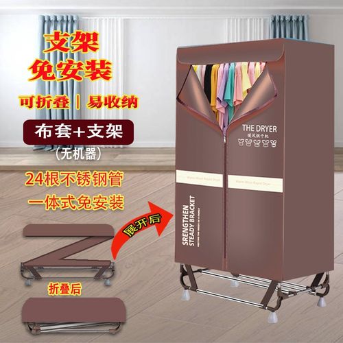 烘干机架子布罩免安装可折叠干衣机支架罩套配件家用不锈钢干衣柜