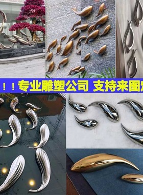 不锈钢鱼雕塑摆件售楼处水景水池金属镜面镂空小金鱼群装饰定制做