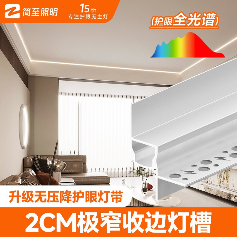 极窄悬浮吊顶灯槽客厅天花嵌入式洗墙灯条反光线条型材预埋线形灯