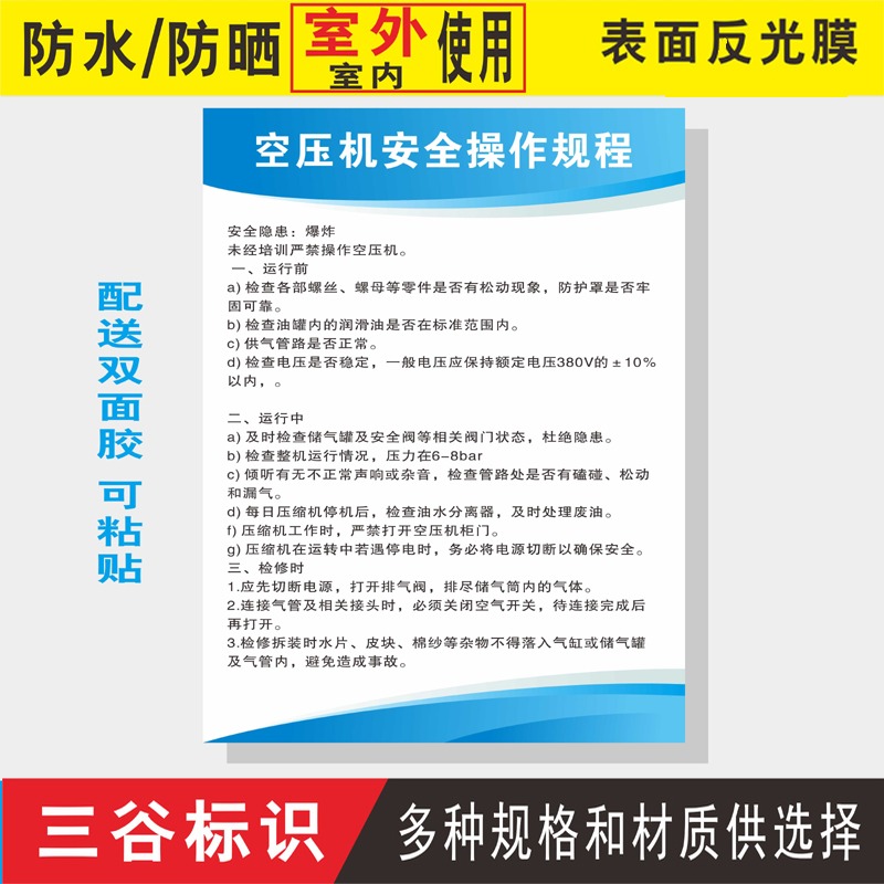 空压机安全操作规程规章制度标牌机器使用说明规章墙贴PVC板标牌