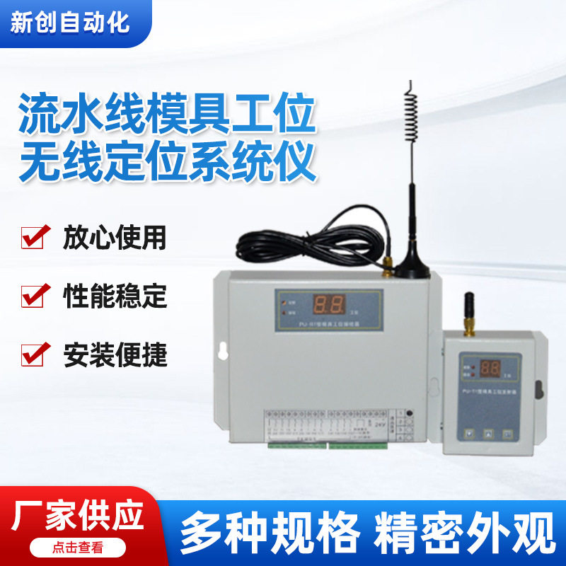 聚氨酯（PU）发泡机流水线模具工位无线定位系统仪