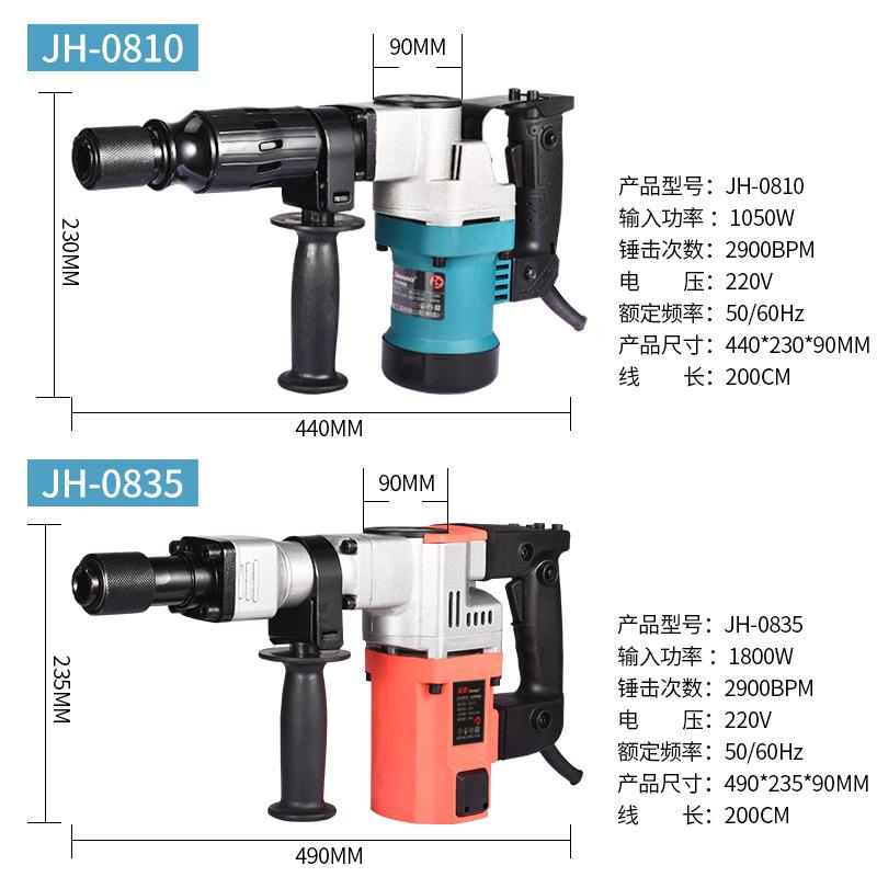 豪家0810JH-0810083大功率精品单用轻型小电镐工拆墙开槽破5程混