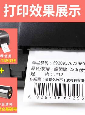 整签箱HPG铜版不胶标配送增强碳带打印纸100x100干9080706050贴纸