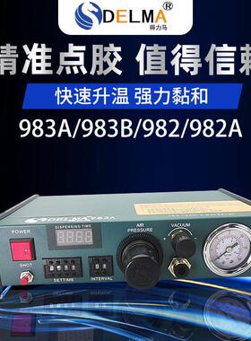 DLM半自181动点胶9282/9A/983A全自动8打机胶机滴胶机脚踩式手动