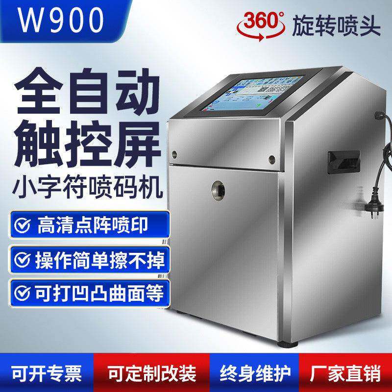 溯码触摸SZMW900全自动小字喷码机线包装袋纸盒流屏水生产日期打