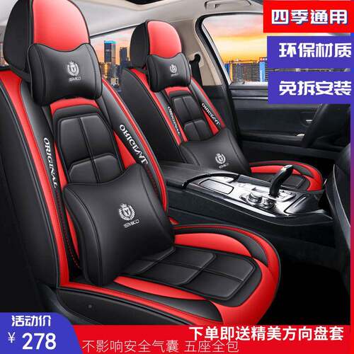 527新款宝骏510R季S-33105RS-用全皮全包专用汽车座垫四通坐椅套