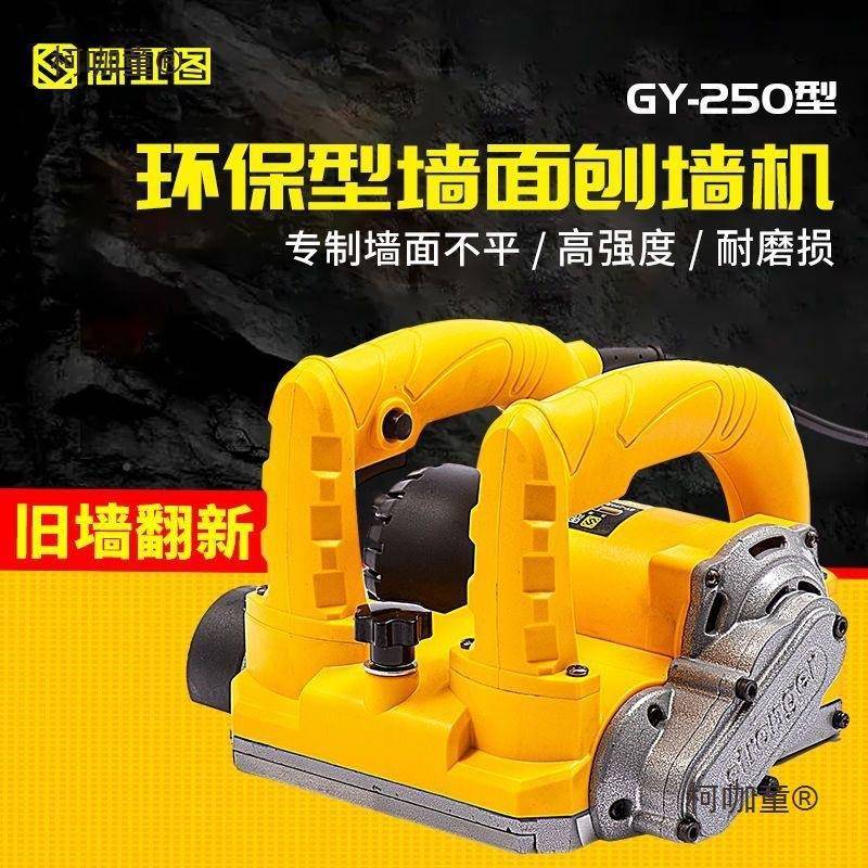 墙面刨机墙大功率铲墙机无死角无尘刨机皮翻新柯咖童打墙磨铲粗腻
